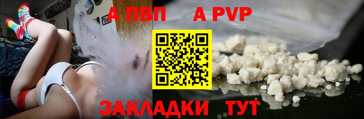 А ПВП кристаллы Луховицы