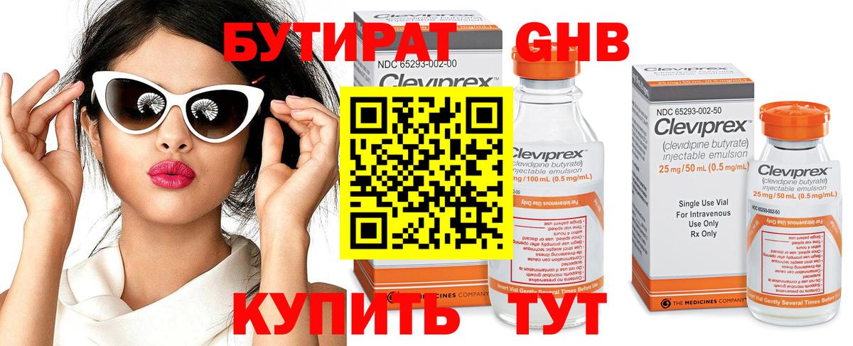 БУТИРАТ бутандиол Луховицы