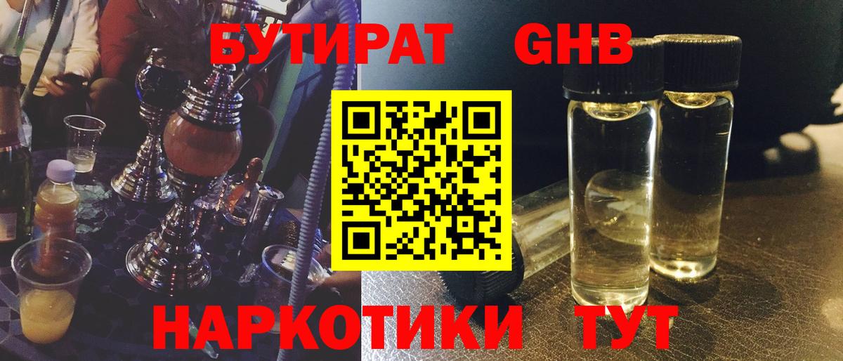 Бутират BDO  Вход с VPN  Луховицы 