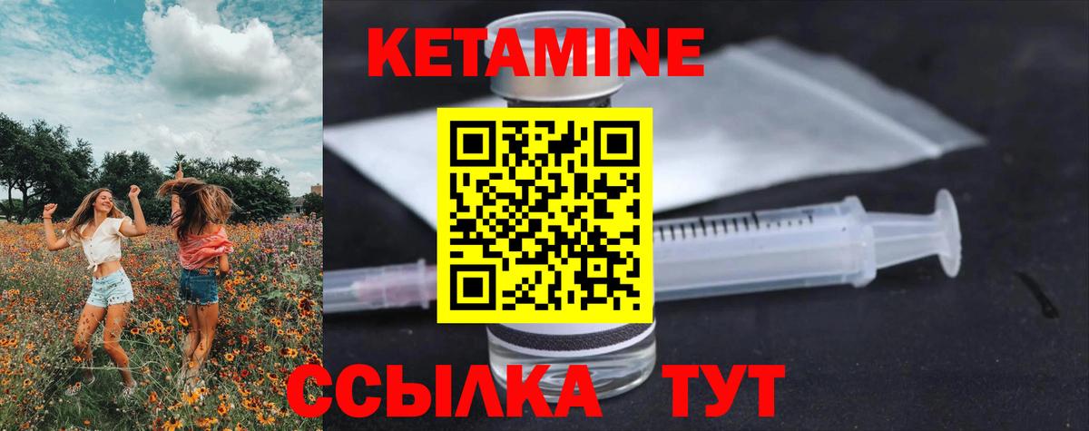 КЕТАМИН VHQ Луховицы